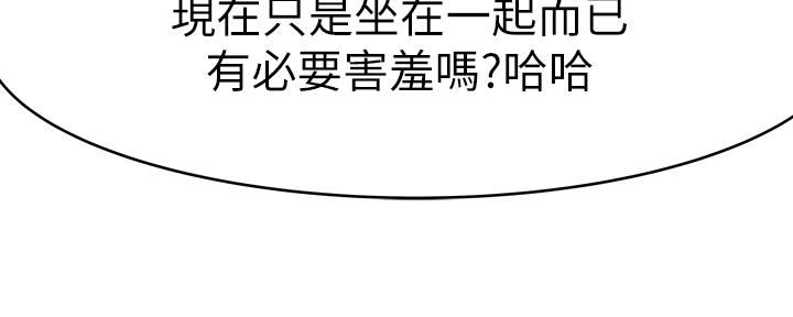 《我们的戏剧关系》第77话 第53页