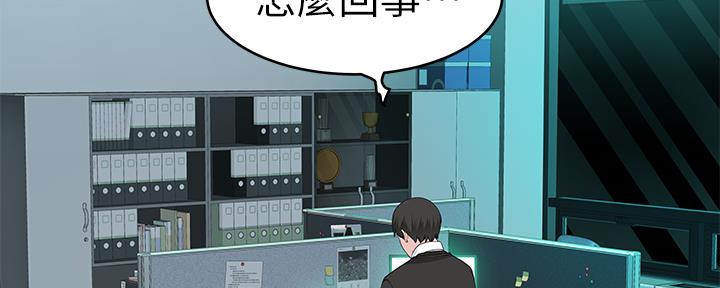 《我们的戏剧关系》第76话 第103页