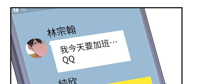 《我们的戏剧关系》第76话 第106页
