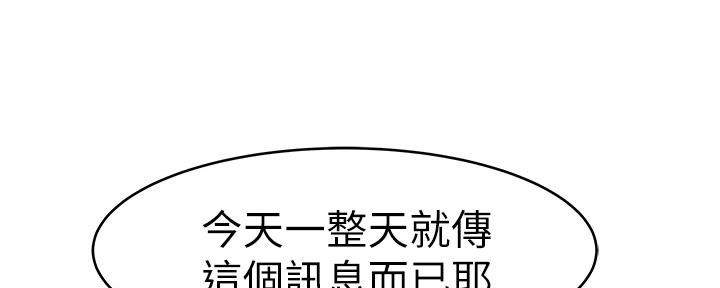 《我们的戏剧关系》第76话 第109页