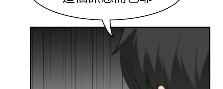 《我们的戏剧关系》第76话 第110页