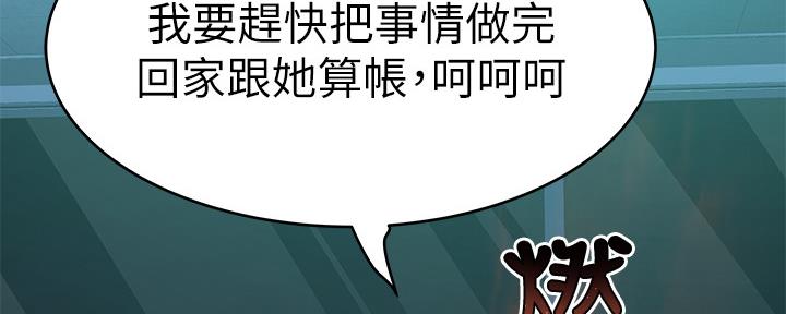 《我们的戏剧关系》第76话 第115页