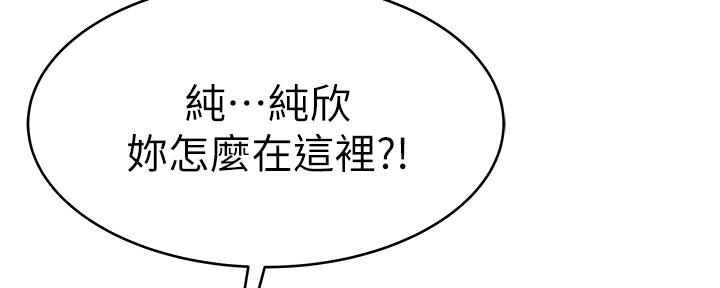 《我们的戏剧关系》第76话 第139页