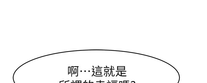 《我们的戏剧关系》第76话 第144页