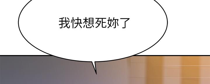 《我们的戏剧关系》第76话 第148页