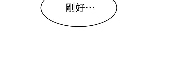 《我们的戏剧关系》第76话 第18页
