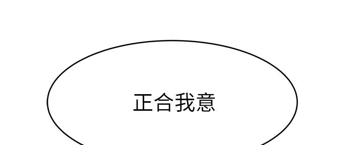 《我们的戏剧关系》第76话 第19页