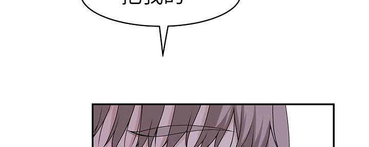 《我们的戏剧关系》第76话 第2页