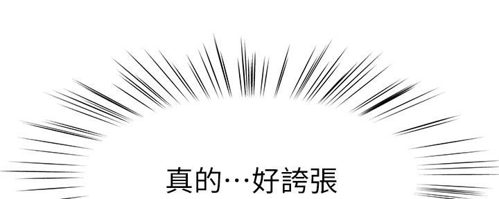 《我们的戏剧关系》第76话 第32页