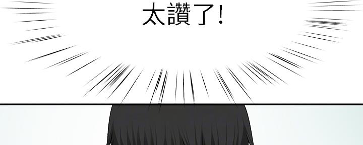 《我们的戏剧关系》第76话 第35页