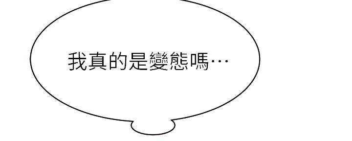 《我们的戏剧关系》第76话 第43页