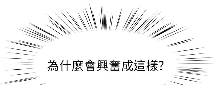 《我们的戏剧关系》第76话 第47页