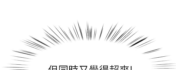 《我们的戏剧关系》第76话 第53页