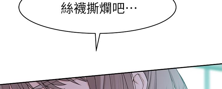 《我们的戏剧关系》第76话 第5页