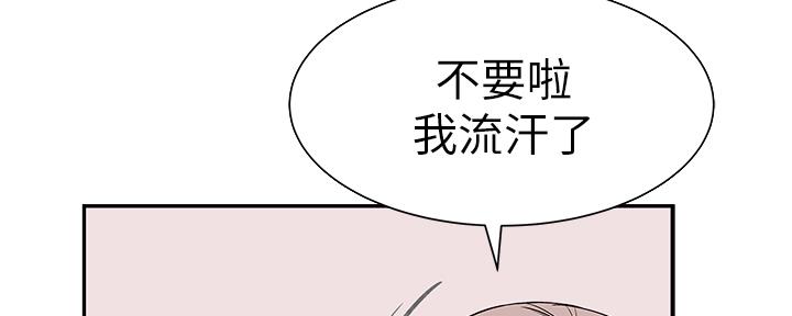 《我们的戏剧关系》第76话 第61页