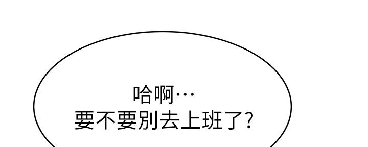 《我们的戏剧关系》第76话 第85页