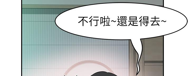《我们的戏剧关系》第76话 第90页