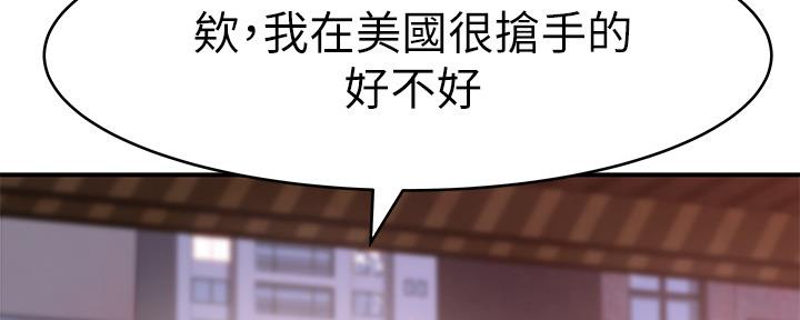 《我们的戏剧关系》第78话 第107页