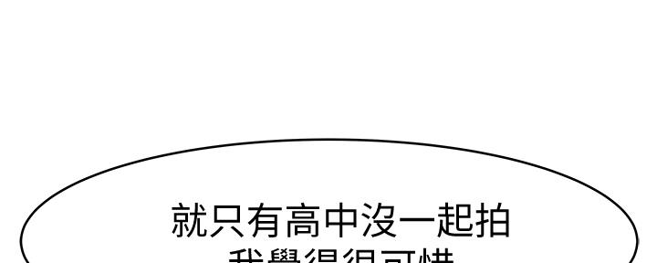 《我们的戏剧关系》第78话 第2页