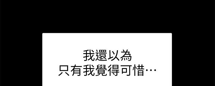 《我们的戏剧关系》第78话 第30页
