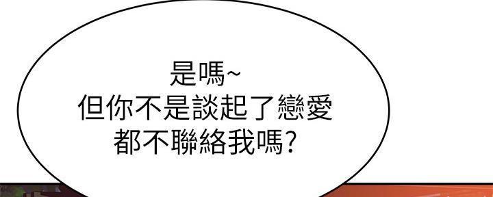 《我们的戏剧关系》第78话 第51页
