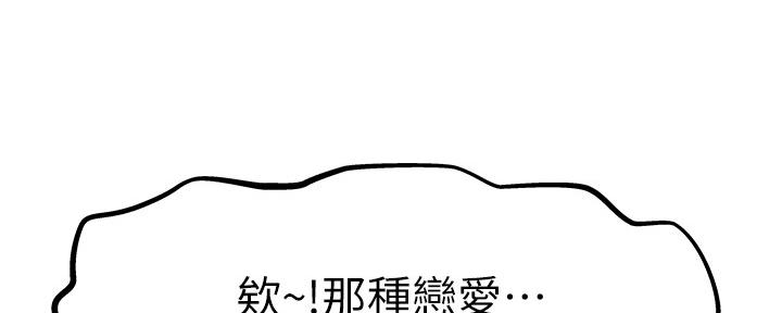 《我们的戏剧关系》第78话 第54页