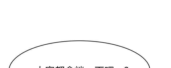 《我们的戏剧关系》第78话 第58页