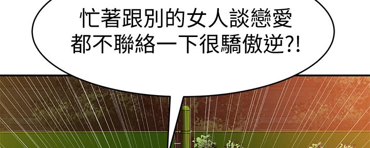 《我们的戏剧关系》第78话 第72页