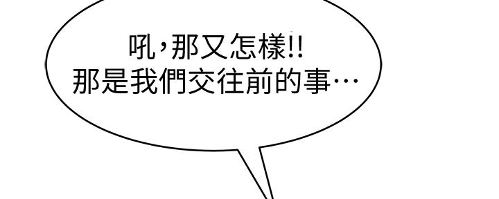 《我们的戏剧关系》第78话 第77页