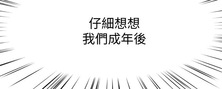 《我们的戏剧关系》第78话 第85页