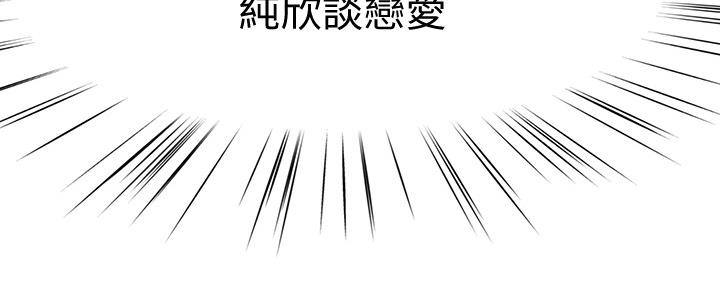 《我们的戏剧关系》第78话 第93页