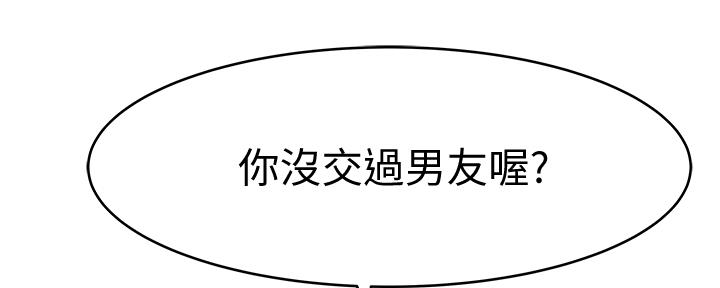 《我们的戏剧关系》第78话 第98页
