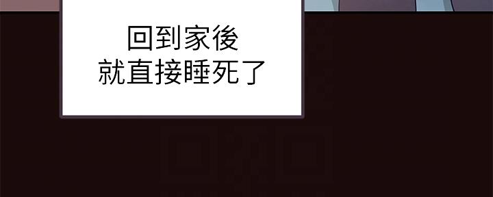 《我们的戏剧关系》第79话 第24页
