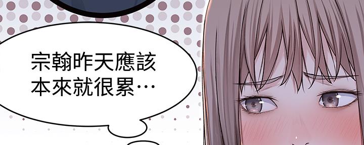 《我们的戏剧关系》第79话 第32页