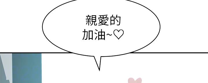 《我们的戏剧关系》第79话 第45页