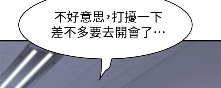 《我们的戏剧关系》第79话 第50页