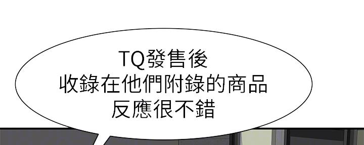 《我们的戏剧关系》第79话 第59页