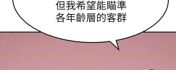 《我们的戏剧关系》第79话 第68页