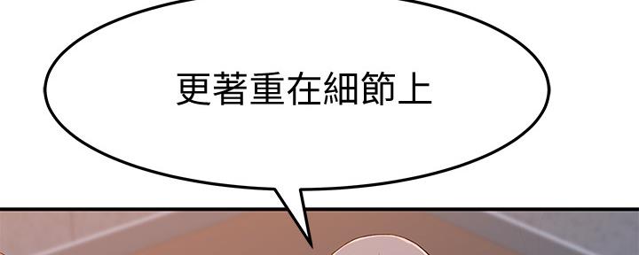 《我们的戏剧关系》第79话 第72页