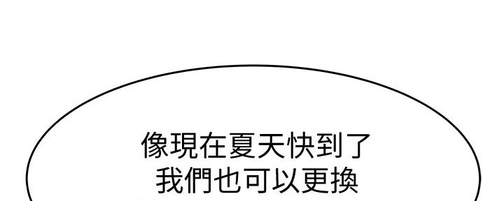 《我们的戏剧关系》第79话 第76页