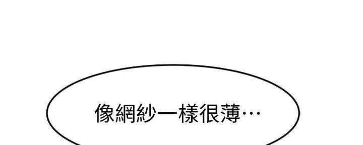 《我们的戏剧关系》第79话 第84页