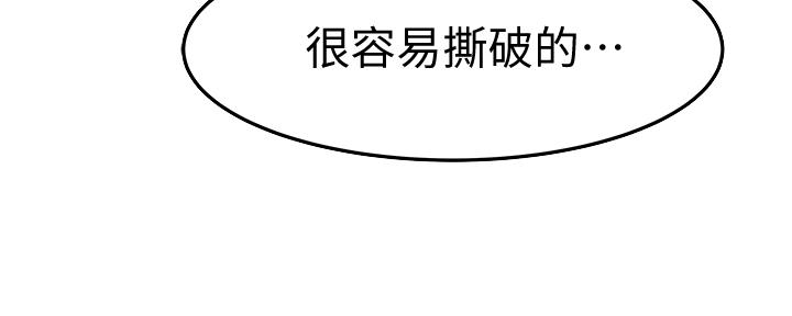《我们的戏剧关系》第79话 第89页