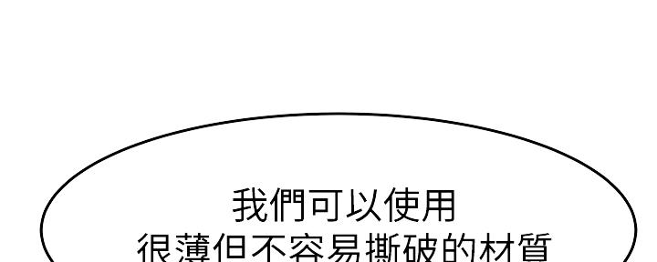 《我们的戏剧关系》第79话 第94页