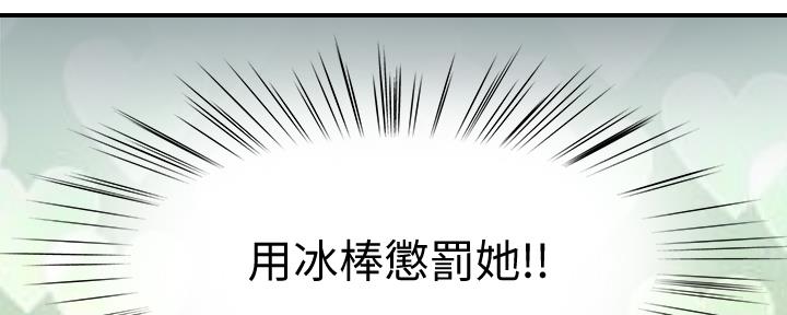 《我们的戏剧关系》第80话 第114页