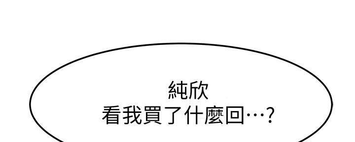 《我们的戏剧关系》第80话 第126页