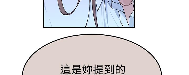 《我们的戏剧关系》第80话 第20页