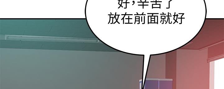 《我们的戏剧关系》第80话 第23页