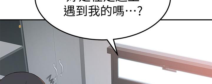 《我们的戏剧关系》第80话 第32页