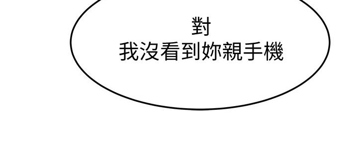 《我们的戏剧关系》第80话 第35页