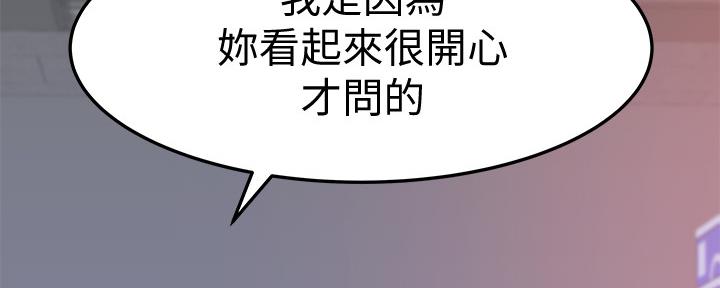 《我们的戏剧关系》第80话 第37页